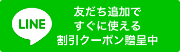 友だち追加